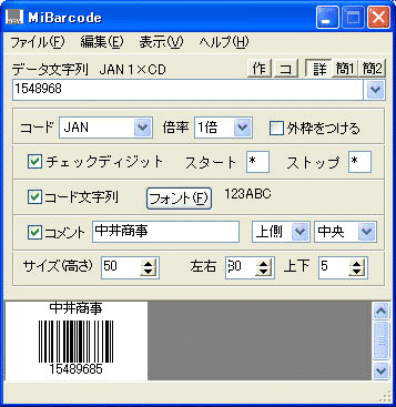 Mibarcode クリップボードにコピーした数字をバーコードに自動変換 窓の杜