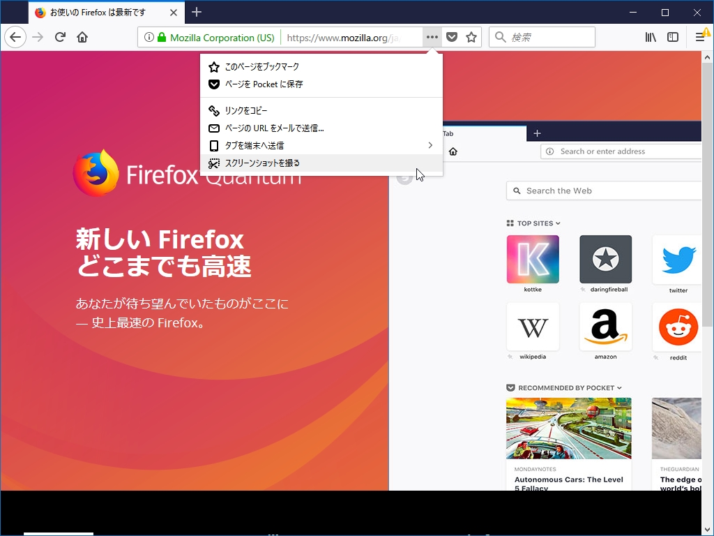 Firefox 定番のwebブラウザー 窓の杜