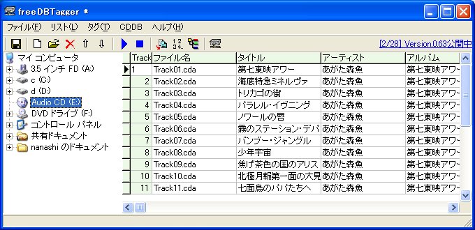 Freedbtagger 楽曲長の組み合わせでアルバムを特定して楽曲情報を自動入力 窓の杜