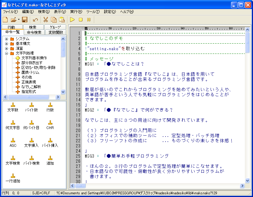 なでしこ 日本語で記述するプログラム言語 窓の杜
