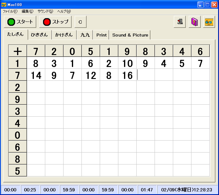 Mas100 テンキーで足し算 引き算 掛け算の 百ます計算 ができる 窓の杜