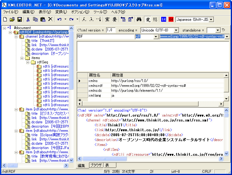 Xmleditor Net 多彩な編集機能を備えたxmlエディター 窓の杜