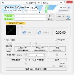 ボーカルリデューサー 音楽ファイルからボーカル音声を除去してカラオケ化 窓の杜