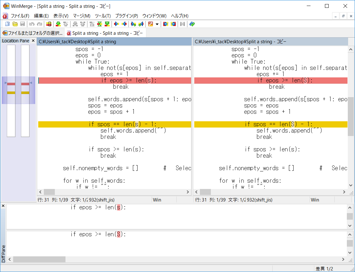 Winmerge 2つのテキストの異なる点を色分け表示 窓の杜