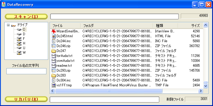 Datarecovery 削除したファイルを復元 窓の杜