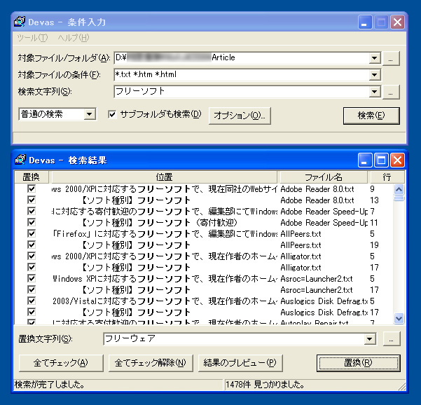 Devas 複数行にわたる文字列に対応した一括検索 置換ソフト 窓の杜