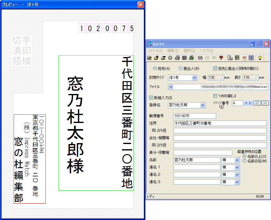 Aprint のし袋や郵便振替用紙も印刷できる宛名印刷ソフト 窓の杜