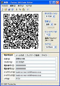 QR Code Editor」携帯電話向けのタグも手軽に埋め込めるQRコード作成 