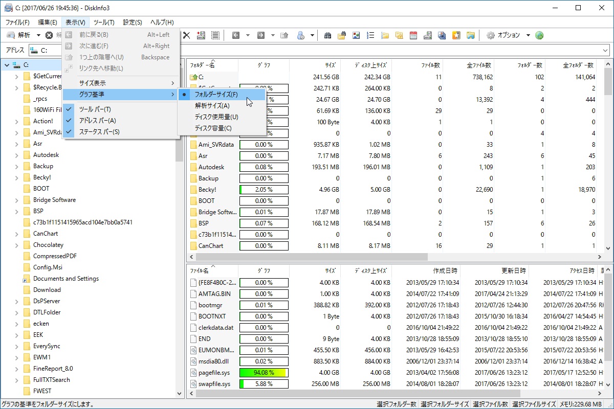 Diskinfo フォルダー内のファイル占有率を表示 窓の杜