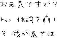 まきばフォント クセのある字体で手書きらしさを強調した日本語truetypeフォント 窓の杜