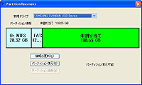 Partitionrecovery Fat32 Ntfs対応のパーティション復元ソフト 窓の杜