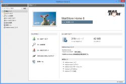 MailStore Home をダウンロード - 窓の杜