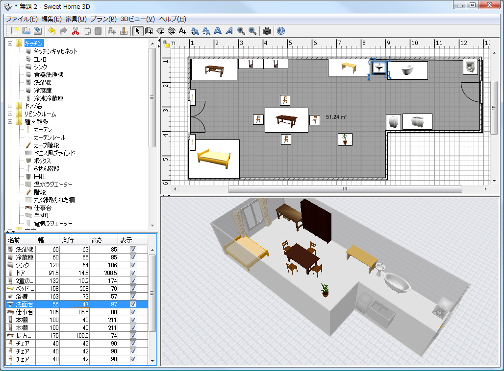 「Sweet Home 3D」マウス操作で簡単に3D間取り図を作成できるソフト - 窓の杜