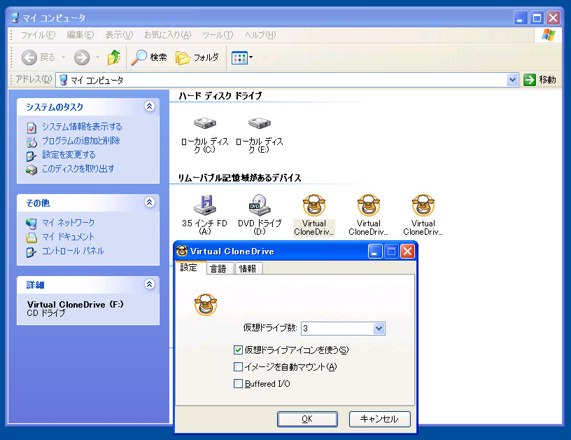Virtual Clonedrive 仮想cd Dvdドライブソフト 窓の杜