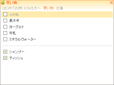 みかんリスト 日々のちょっとした用事を付箋紙風画面で手軽に管理 窓の杜