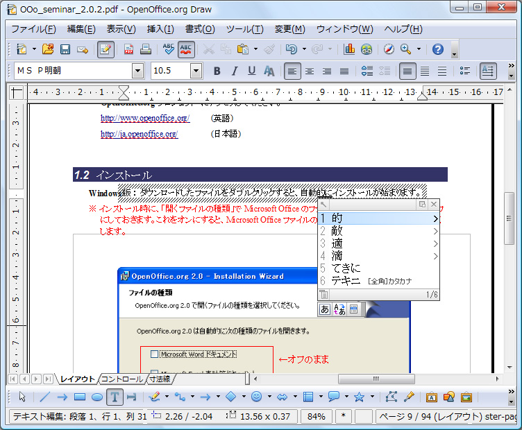 Pdf Import For Apache Openoffice Apache Openoffice にpdf文書の編集機能を追加 窓の杜