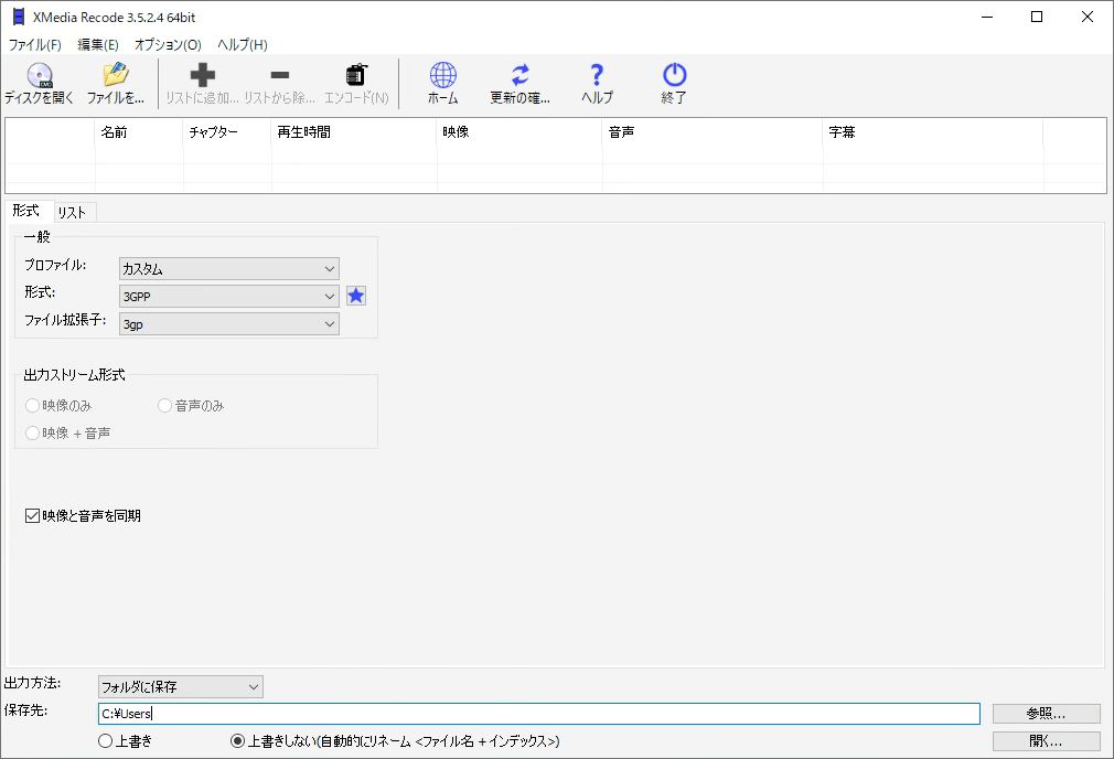 Xmedia Recode 無料の動画一括変換ソフト 窓の杜