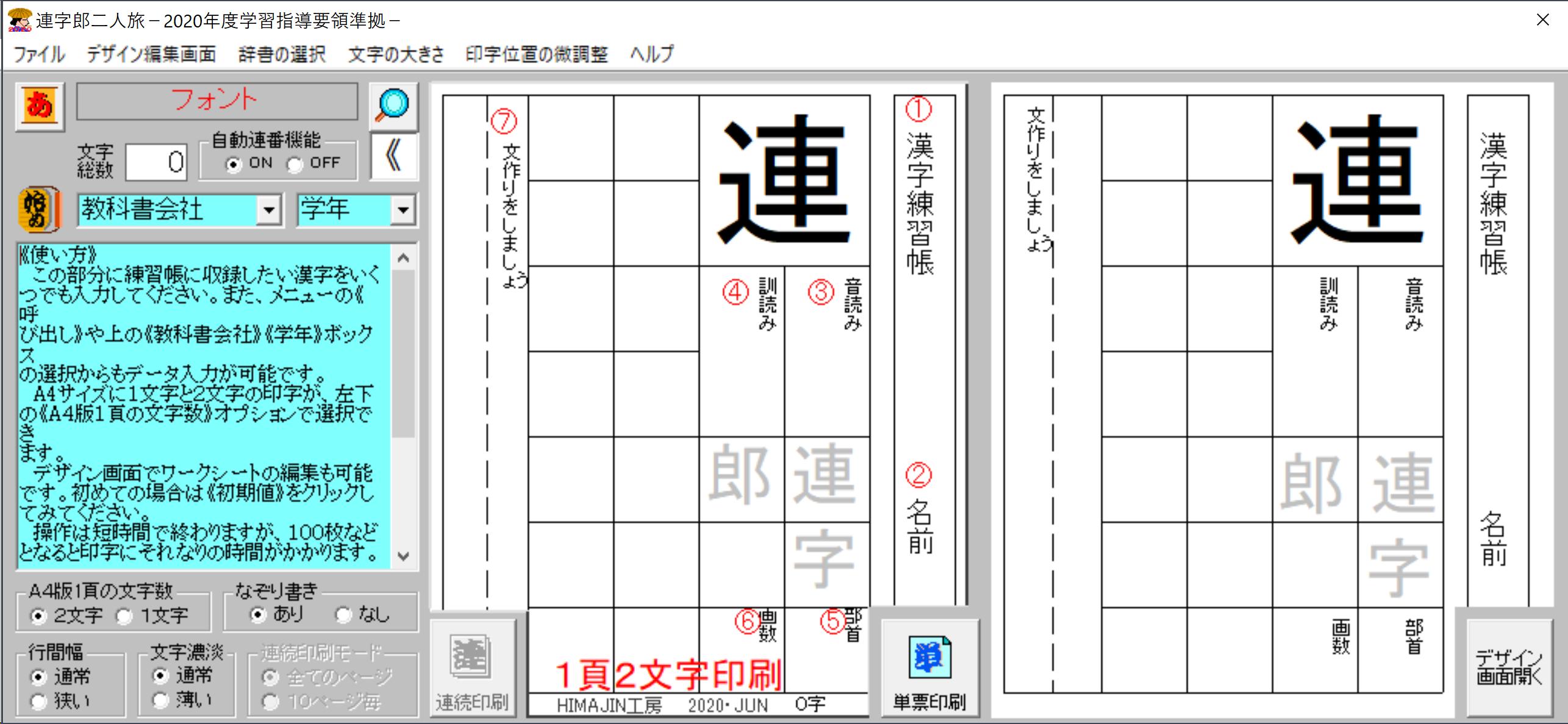 連字郎 漢字練習プリントを作成 印刷 窓の杜