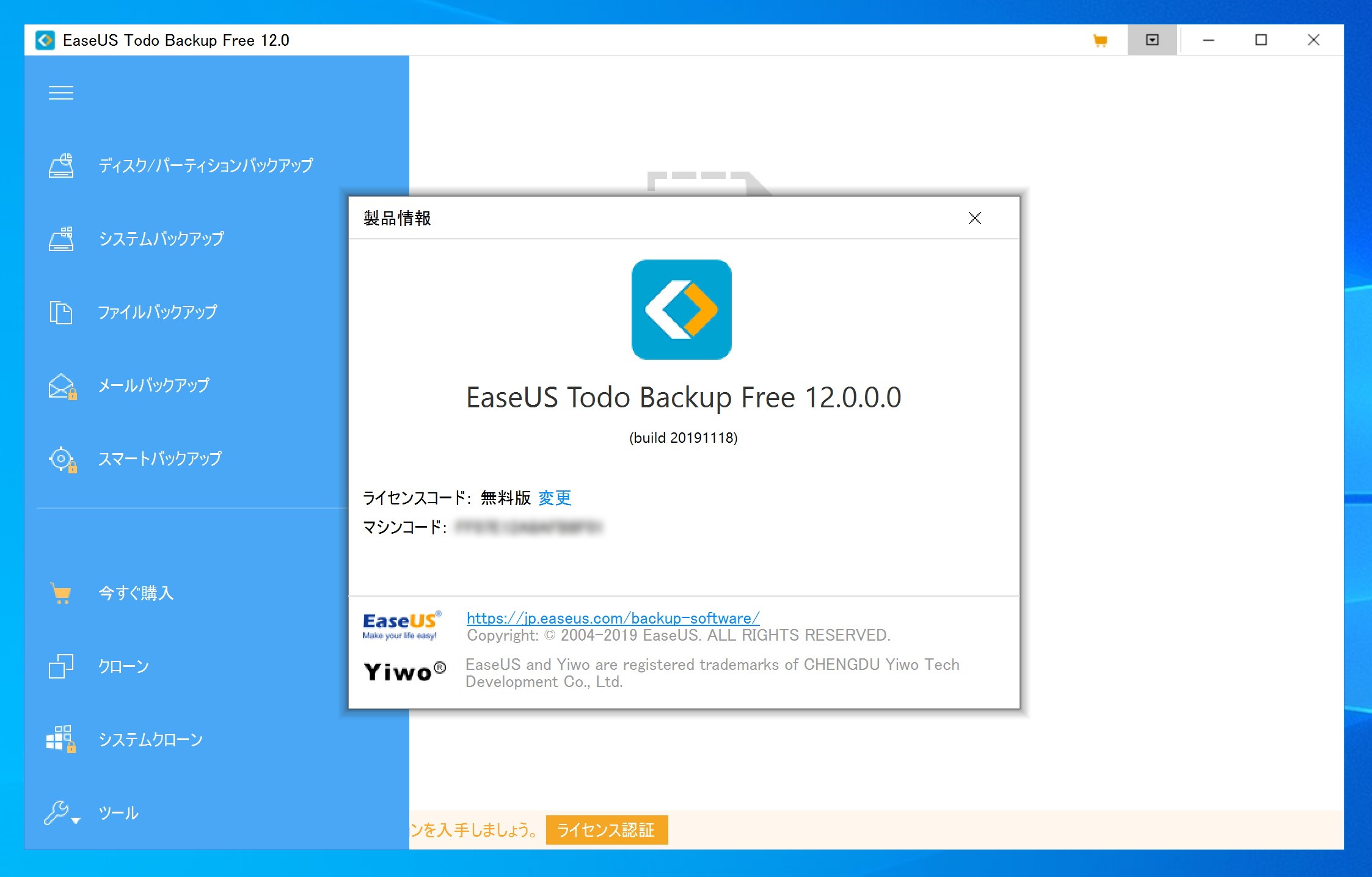 Easeus Todo Backup 無料のイメージバックアップソフト 窓の杜