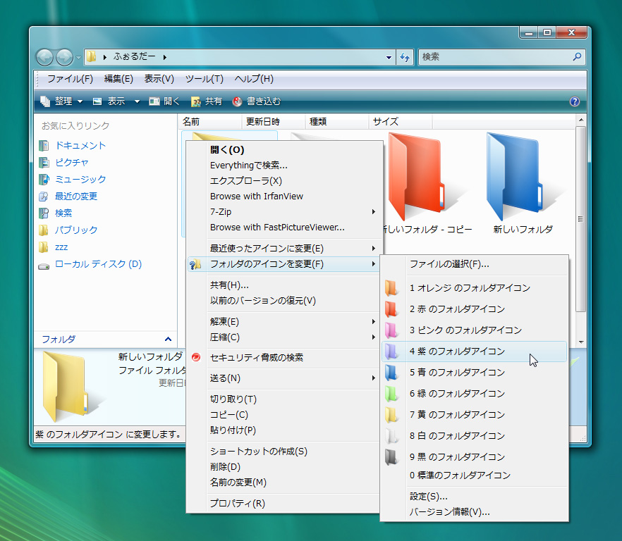 フォルダのアイコンを変更 フォルダの右クリックメニューからフォルダアイコンを手軽に変更 窓の杜