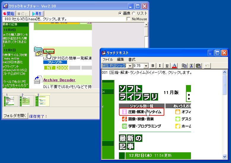 クリックキャプチャー アプリの操作手順を自動で画面キャプチャー