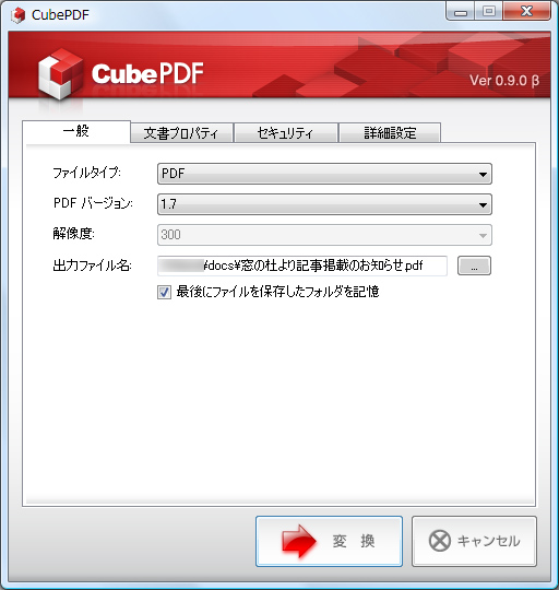 Cubepdf 無料のpdfファイル作成ソフト 窓の杜