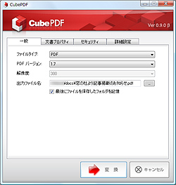 Cubepdf 無料のpdfファイル作成ソフト 窓の杜