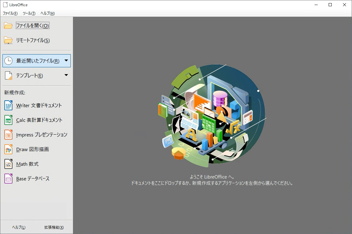 LibreOffice」無料のオフィスソフト - 窓の杜