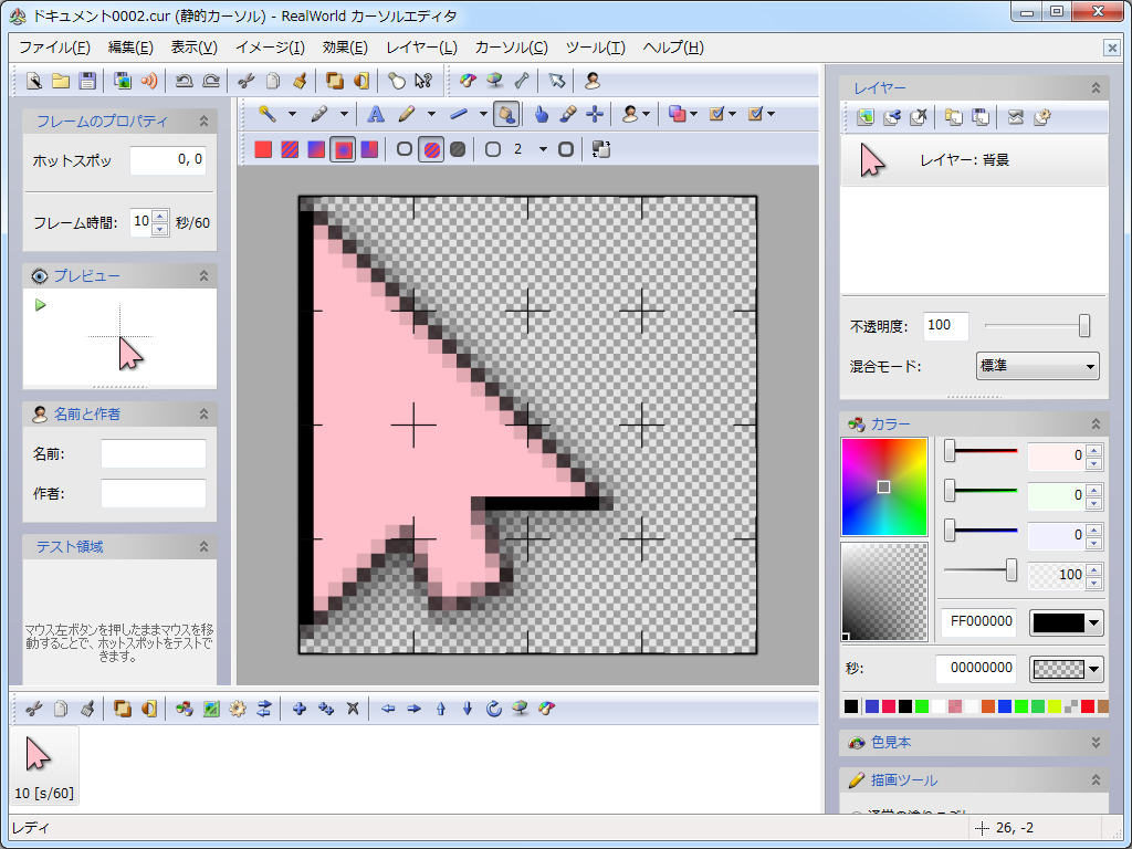 Realworld Cursor Editor アニメーションカーソルも作れる高機能なカーソル作成ソフト 窓の杜