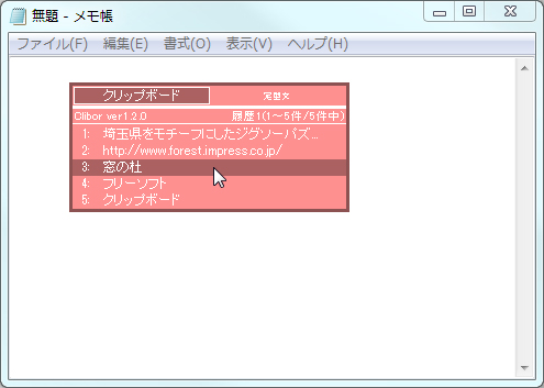 Clibor 定型文の挿入もできるテキスト専用のクリップボード履歴ソフト 窓の杜