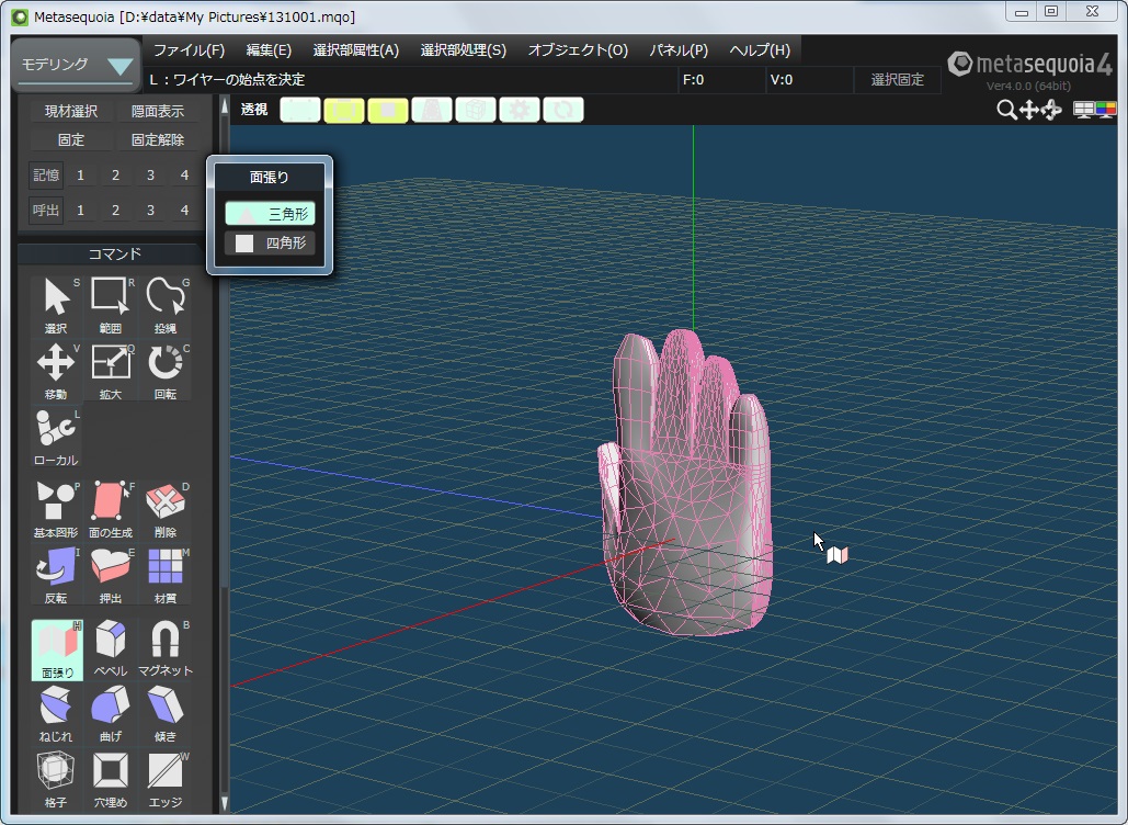 Metasequoia（メタセコイア）」ポリゴン単位で立体モデルを生成・編集