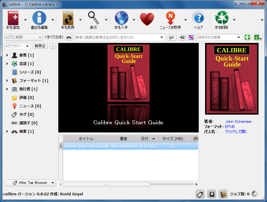 Calibre インポート 変換機能や検索機能が充実した電子書籍管理ソフト 窓の杜