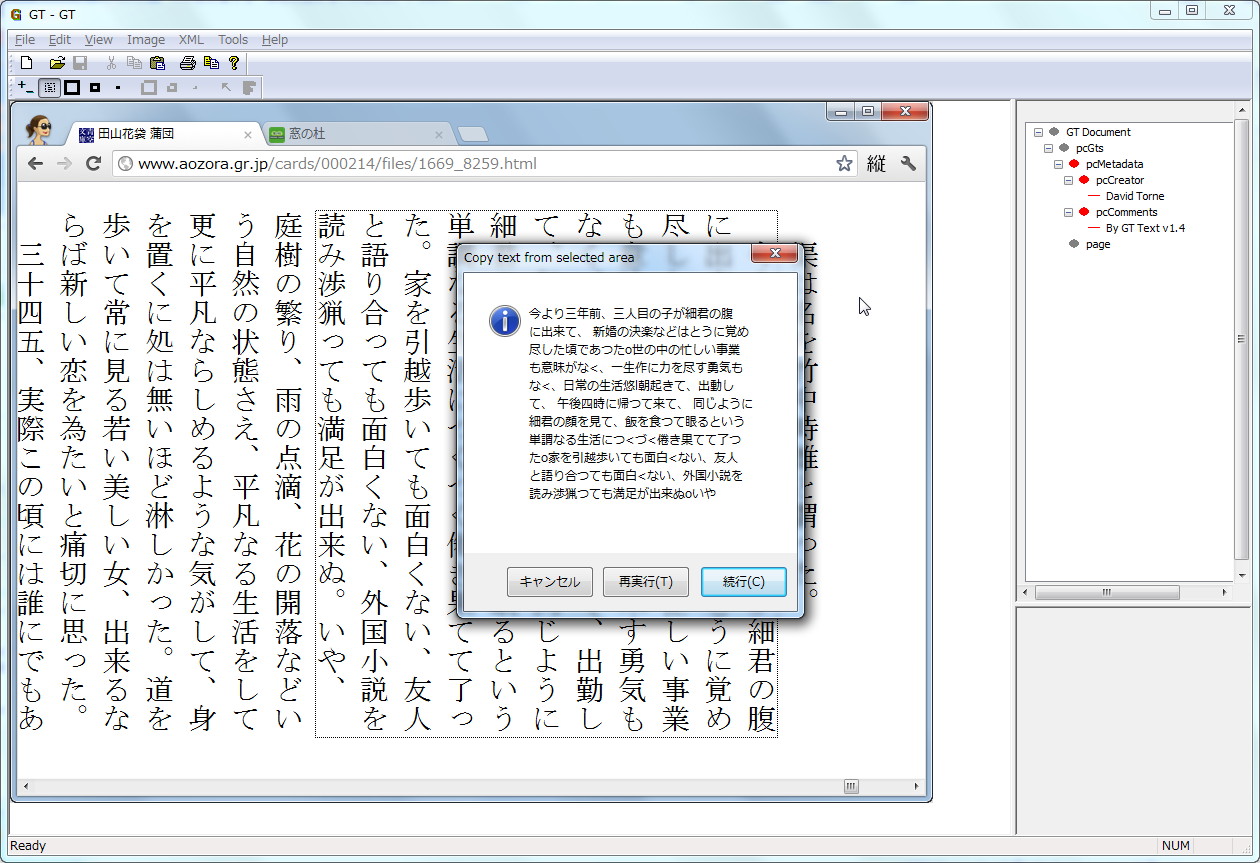 Gt Text 画像の選択範囲内にある文字列をテキストとしてコピーできる簡易ocrソフト 窓の杜