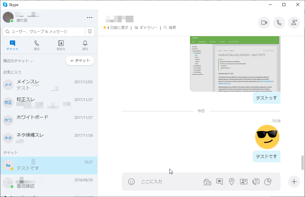 Skype 音声 ビデオチャットソフト 窓の杜