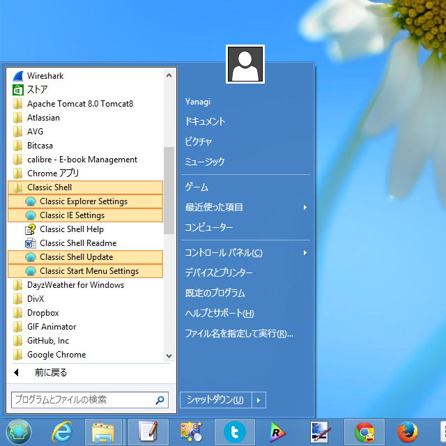 Classic Shell 7 8 8 1 10のスタートメニューなどをxp風に変更できるソフト 窓の杜