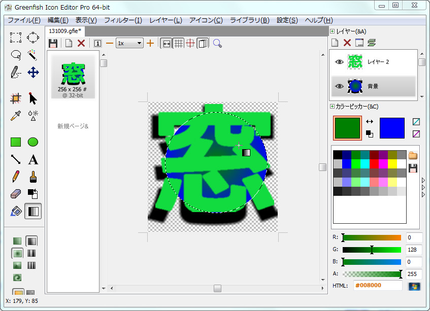 Greenfish Icon Editor Pro 多機能なアイコン カーソル作成ソフト 窓の杜