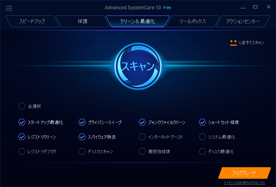 Advanced Systemcare 無償の統合システムメンテナンスソフト 窓の杜