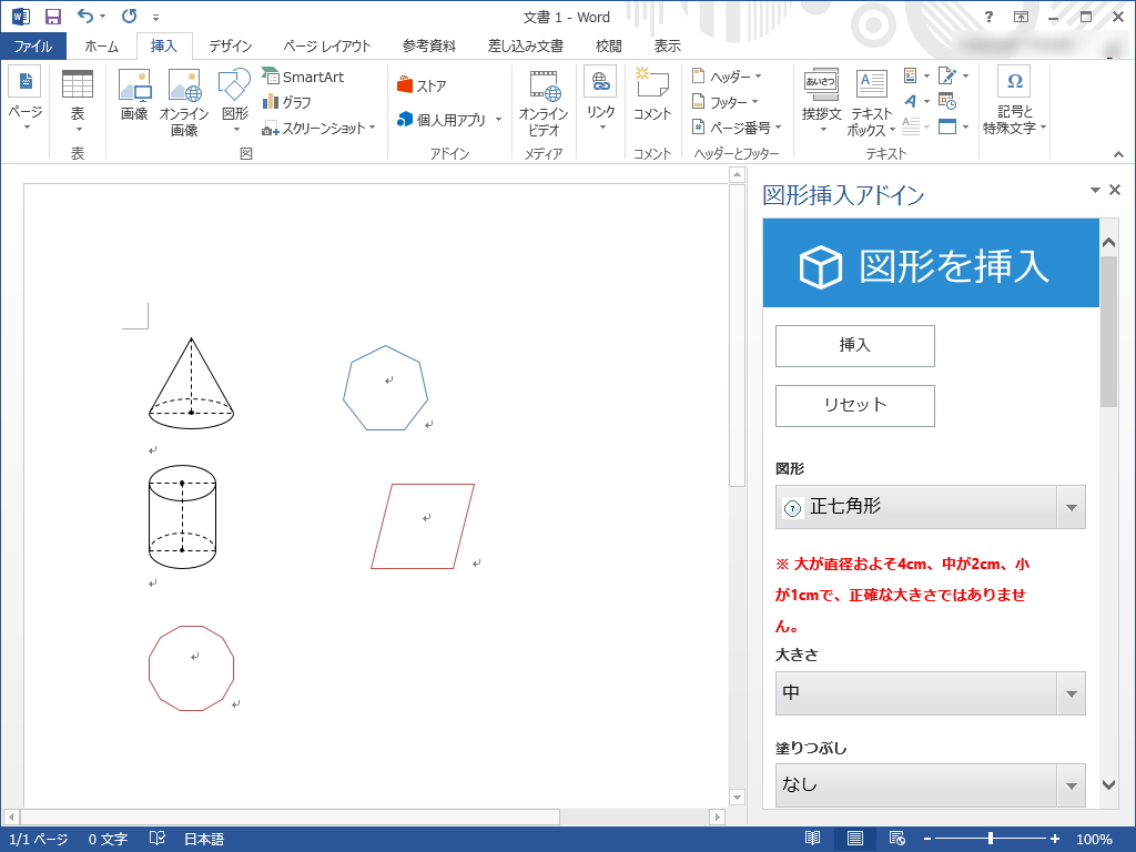 図形挿入アドイン Microsoft Word へ図形を綺麗に挿入できるアドイン 窓の杜