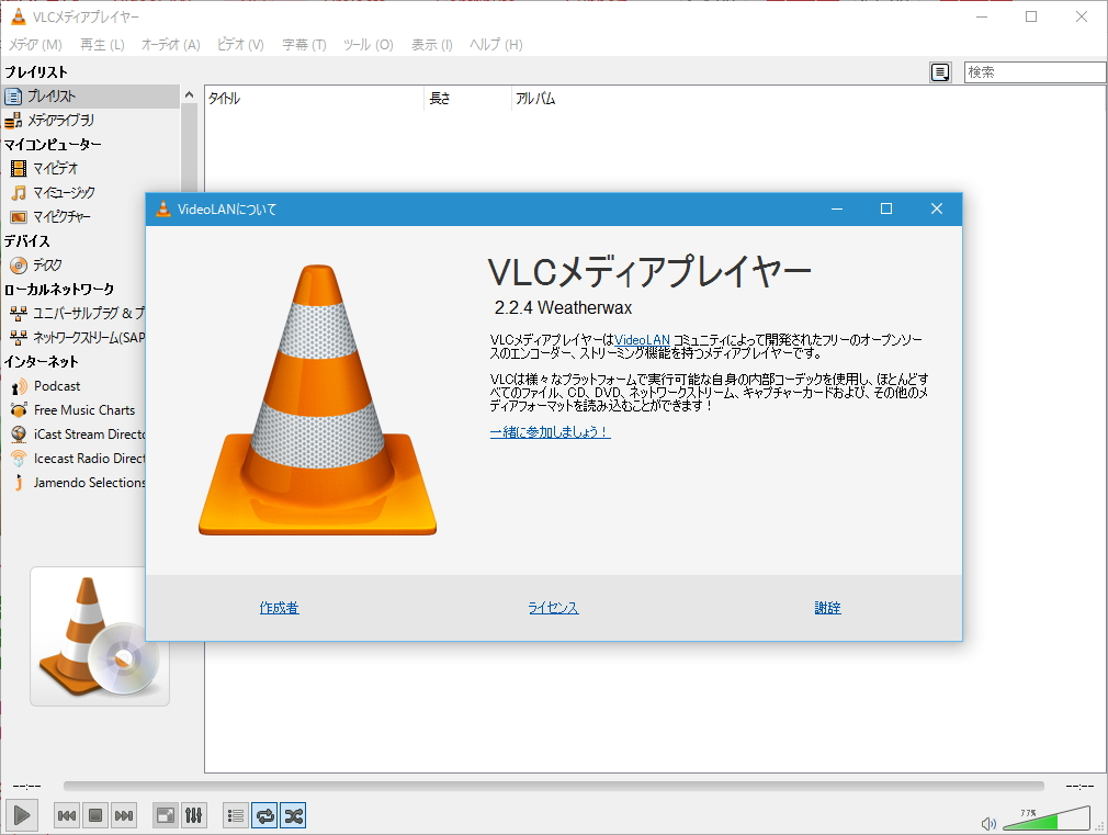 VLC media player」定番の無料メディアプレイヤー - 窓の杜