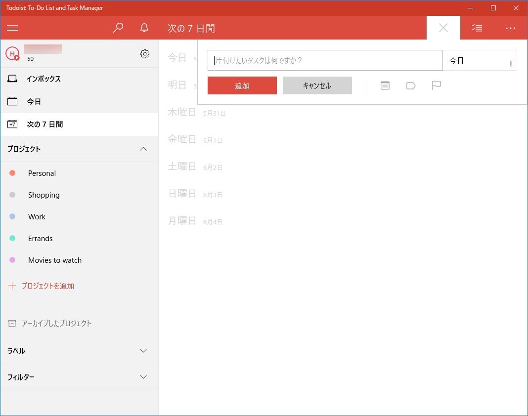 Todoist タスク スケジュール管理アプリ 窓の杜