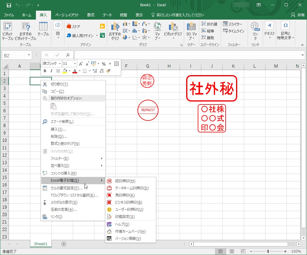 Excel電子印鑑 Excelのシートにさまざまな判子を押せるアドイン 窓の杜