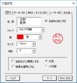 印鑑 フリー 電子