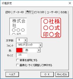 Excel電子印鑑 Excelのシートにさまざまな判子を押せるアドイン 窓の杜