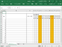 Excelスケジュール自動作成君 Excel でスケジュール表を自動生成