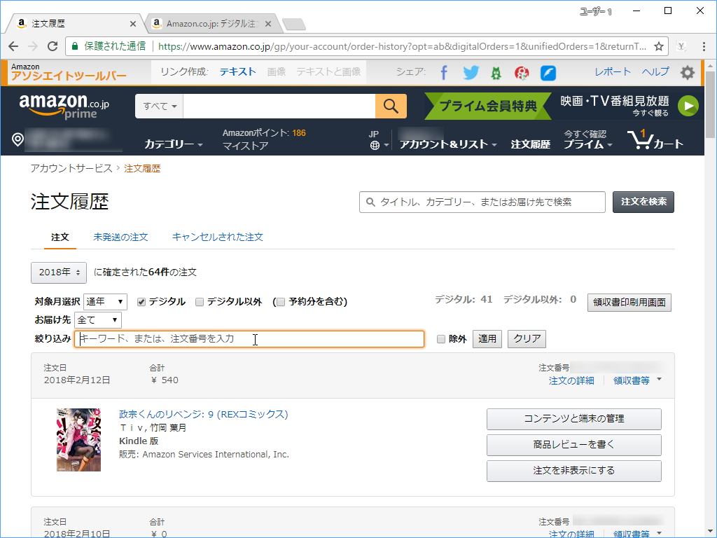 アマゾン注文履歴フィルタ Amazon Co Jp の注文履歴を取得 フィルタリングして その領収書をまとめて印刷 窓の杜