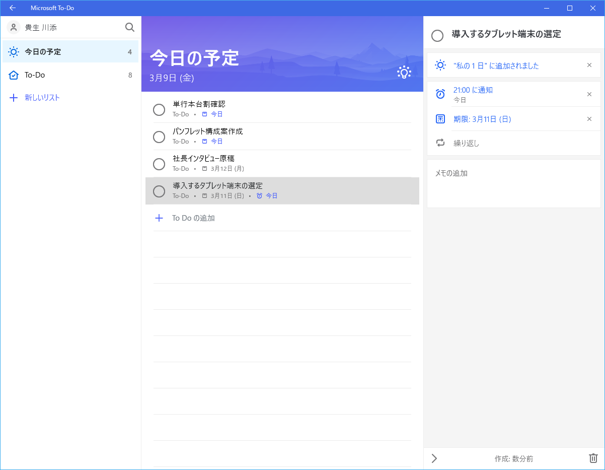 Microsoft To Do シンプルで使い勝手のよいタスク管理ツール 窓の杜