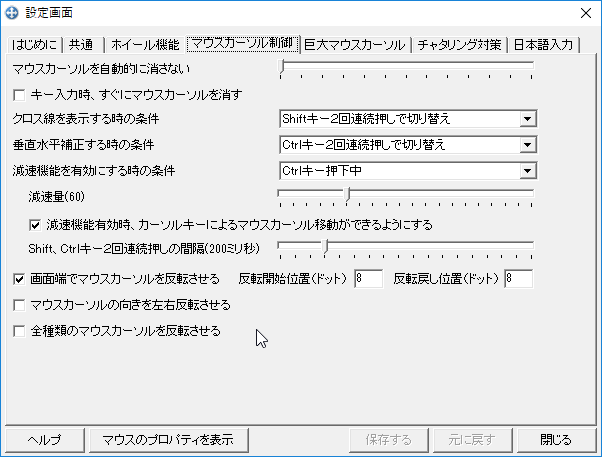 Wheelplus マウス操作やマウスカーソルに関する便利な支援機能を集めたツール 窓の杜