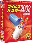 「ウイルスバスター2002」